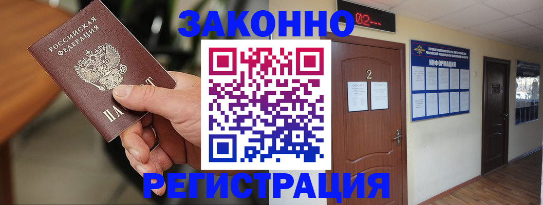 прописка законно в Похвистнево