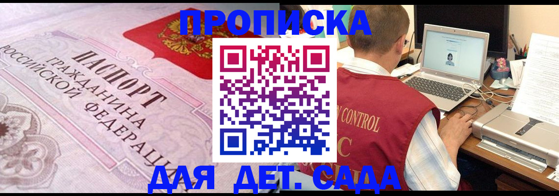 прописка в Похвистнево